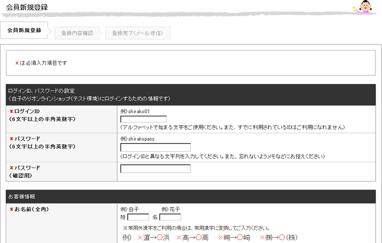 会員登録方法｜新規登録画面