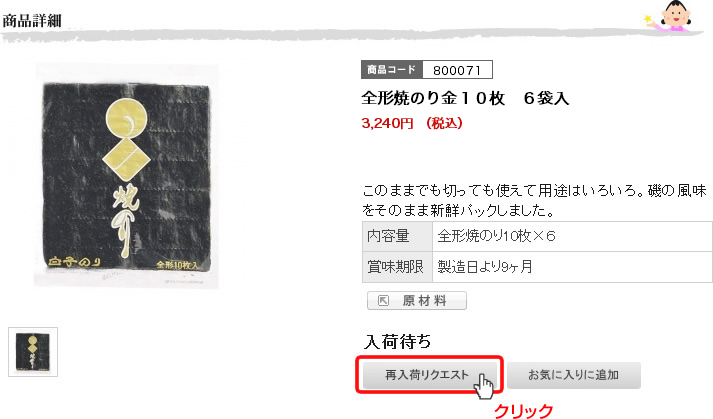 再入荷リクエスト|商品詳細画面