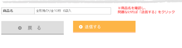再入荷リクエスト|確認画面