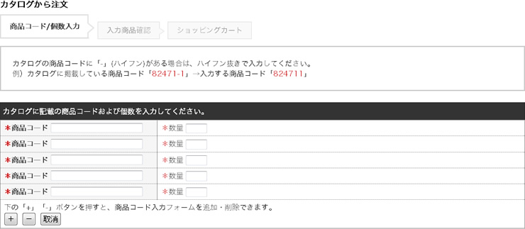 カタログから注文｜カタログから注文画面