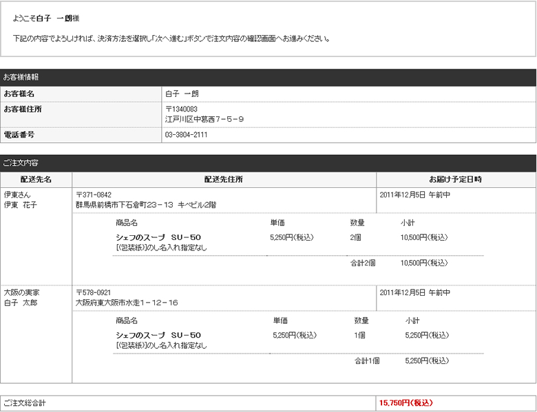 お届け先が複数の場合｜ご注文手続き（配送先選択）画面