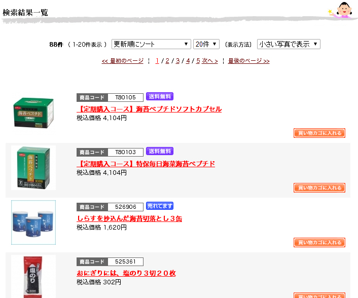 検索結果一覧|商品アイコンについて