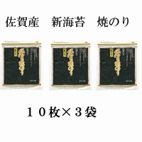 佐賀産新海苔焼のり30枚