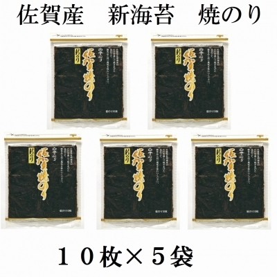 佐賀産新海苔焼のり50枚
