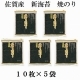佐賀産新海苔焼のり50枚